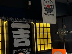 -一吉焼鸟·FOUNDER(桂林路店)