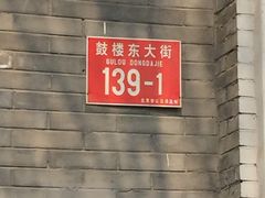 -天泽祥·鼓楼馒头(鼓楼店)