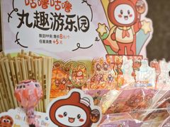 -咕噜咕噜·章鱼小丸子(西湖路店)