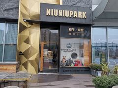 门面-NIUNIUPARK和牛螃蟹(龙湖杭州滨江天街店)