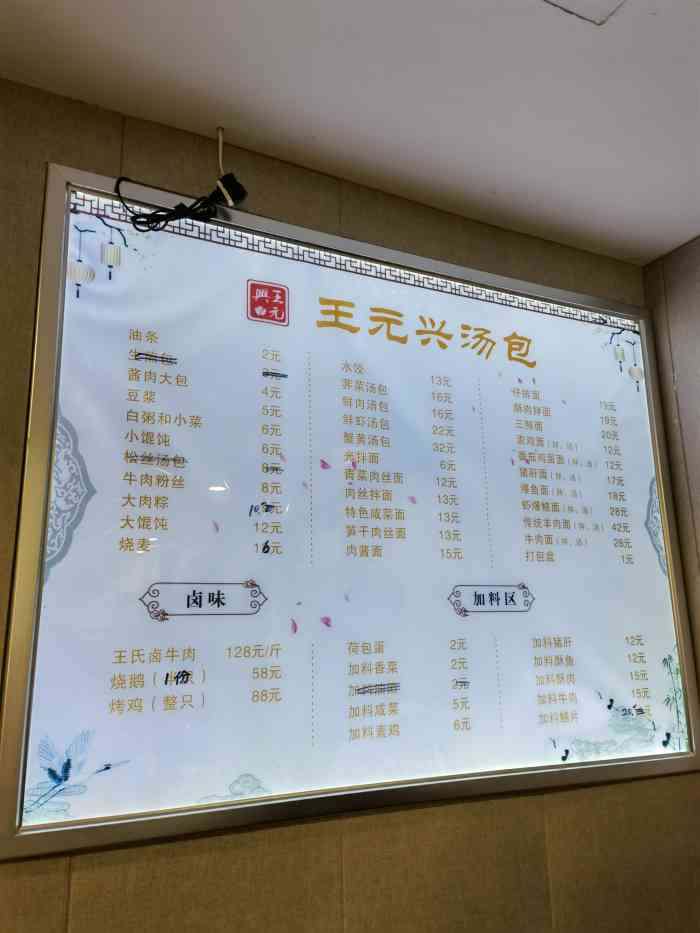 王元兴百年汤包(广济路店[薄荷]环境:花中人大酒店的附属小餐馆.