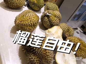 来真如实现榴~莲~自由！