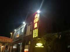 -大锅强·蒸海鲜青岛菜(吾悦广场店)