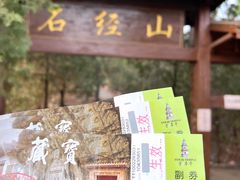 -石经山风景区
