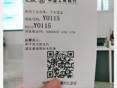 -中国工商银行(北京和平里北街支行)