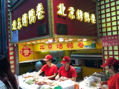 北京烤鸭卷-东门小吃街