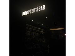 -啤仕多·啤客国潮跳舞BAR(保俶路店)