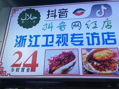 门面-清真马乐贝腊牛肉蛋黄菜夹馍(马蓉洒金桥店)