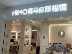 -海马体照相馆(厦门SM城市广场店)