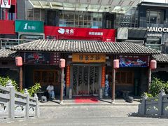 -筷子豪情(五四路店)