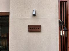 -山形面包店