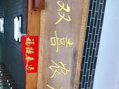 -双喜农庄·菌香园(安居家园店)