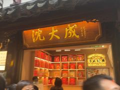 -沈大成(城隍庙店)