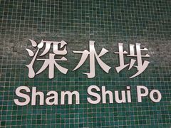 -添好运点心专门店(深水埗店)