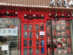 门面-村上一屋(健翔桥店)
