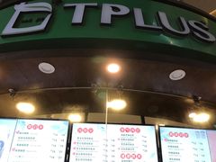 -TPLUS茶家(上海商城南京西路店)