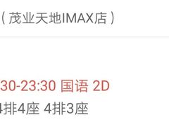 -博纳国际影城(茂业天地IMAX店)