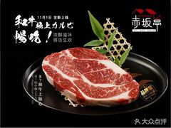 -赤坂亭·M9和牛烧肉·铁板烧(合肥万象城店)