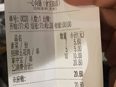 账单-乐乐姐超级土豆(中关村5号店)