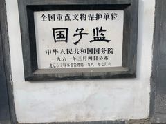 -北京国子监胡同