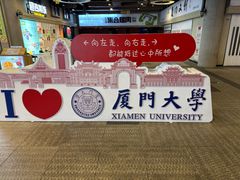 -厦门大学(思明校区)