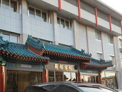 -成都驻京办餐厅(蜀都宾馆店)