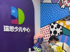 -瑞思教育·少儿英语(凯德校区)