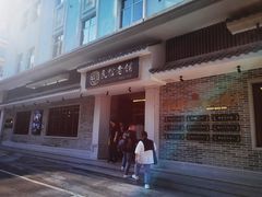 门面-民信老铺(双皮奶博物馆店)