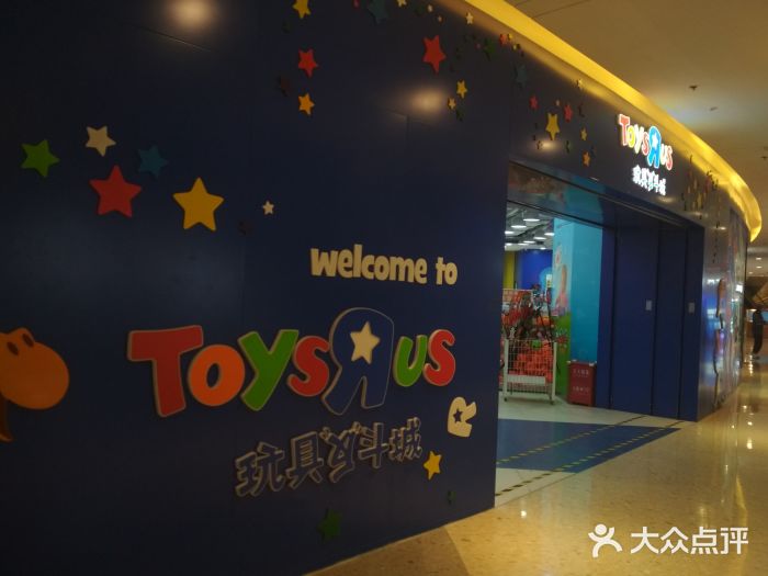 TOYSRUS玩具反斗城(天津远洋乐堤港店)图片