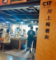 -川上陶艺社(大悦城店)