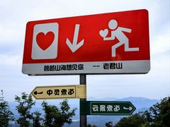 -老君山风景名胜区