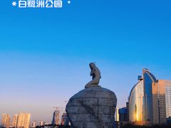 -白鹭洲公园