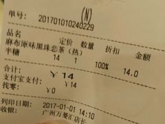 账单-恋暖初茶(万菱汇店)