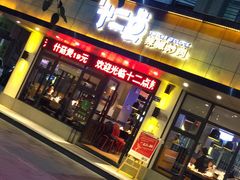 -十二点·辣椒炒肉(南山店)