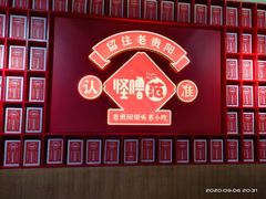 -怪噜范·老贵阳街头名小吃(鸿通城店)