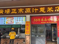 -广场正宗原汁薏米店