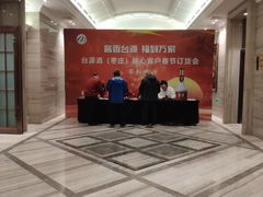 -舜和枣庄大酒店