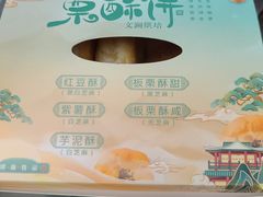 -栗酥饼(南长街店)