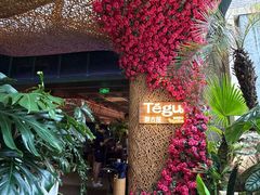 -Tegu泰古莲·泰国餐厅(红山6979店)
