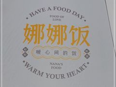 -娜娜家·Nana's restaurant(国金汇店)