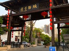 -坂田手造文化街