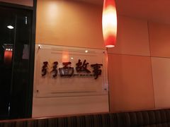 -南粥北面(东大桥店)
