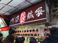 -淡水老街