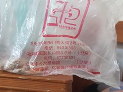 -秋栗香(地安门店)