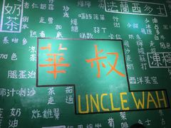 菜单-華叔茶記