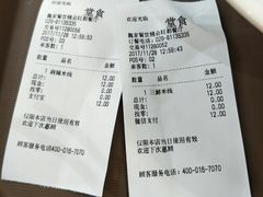 账单-魏家凉皮(旺都店)