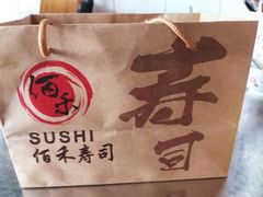 -佰禾寿司(学府凯德店)