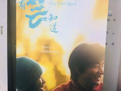 -上影国际影城(成都银泰LUXE店)