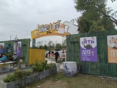 -菊园百果园