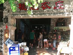 门面-桃姐农庄老字号(从化温泉店)